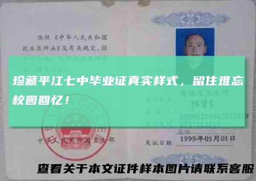 珍藏平江七中毕业证真实样式，留住难忘校园回忆！