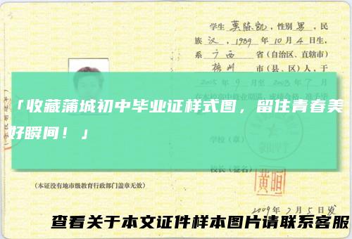 「收藏蒲城初中毕业证样式图，留住青春美好瞬间！」