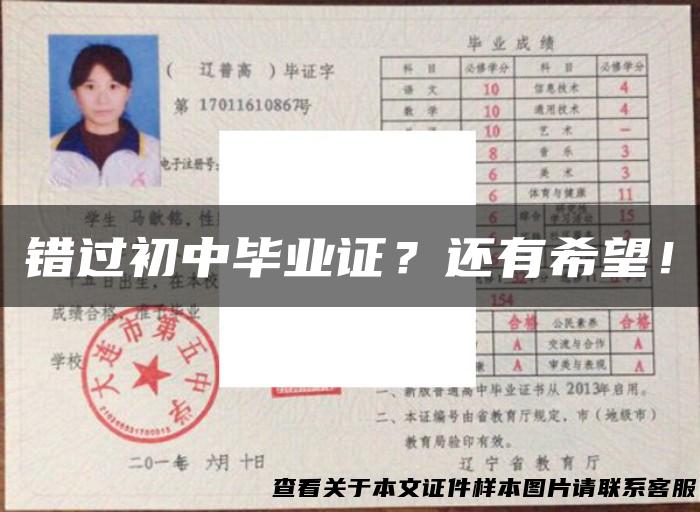错过初中毕业证？还有希望！