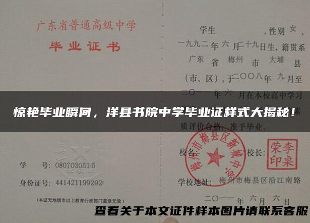 惊艳毕业瞬间，洋县书院中学毕业证样式大揭秘！