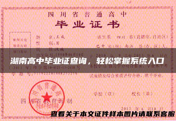 湖南高中毕业证查询，轻松掌握系统入口