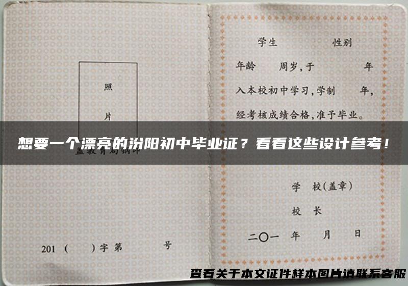 想要一个漂亮的汾阳初中毕业证？看看这些设计参考！