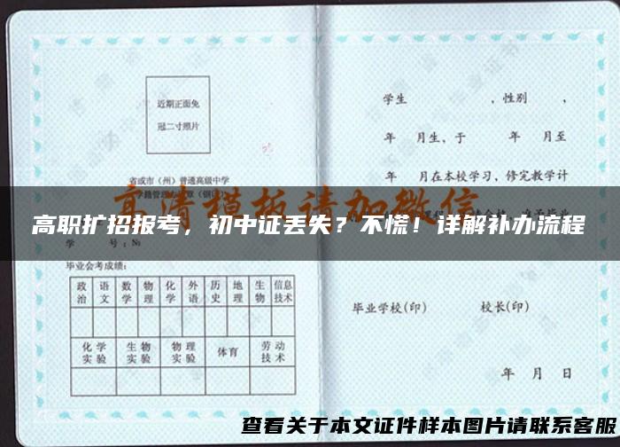高职扩招报考，初中证丢失？不慌！详解补办流程