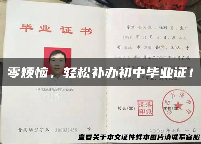 零烦恼，轻松补办初中毕业证！