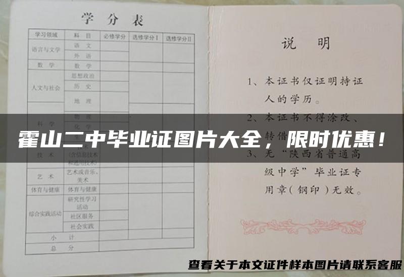 霍山二中毕业证图片大全，限时优惠！
