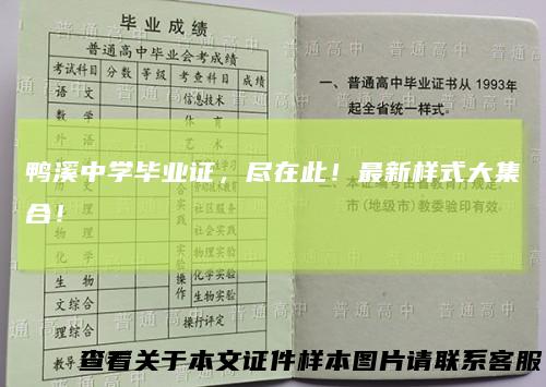 鸭溪中学毕业证，尽在此！最新样式大集合！