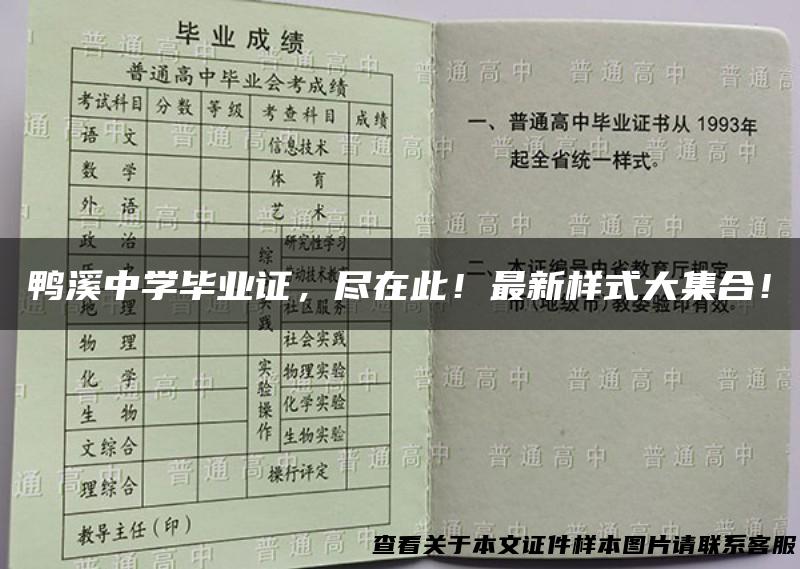 鸭溪中学毕业证，尽在此！最新样式大集合！