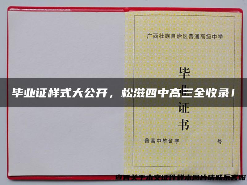 毕业证样式大公开，松滋四中高三全收录！