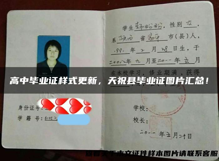 高中毕业证样式更新，天祝县毕业证图片汇总！