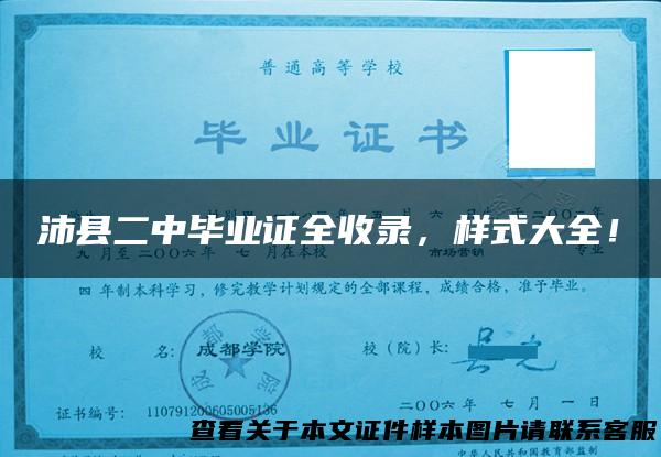沛县二中毕业证全收录，样式大全！
