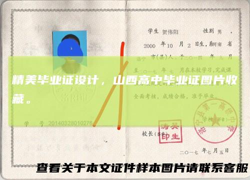 精美毕业证设计，山西高中毕业证图片收藏。