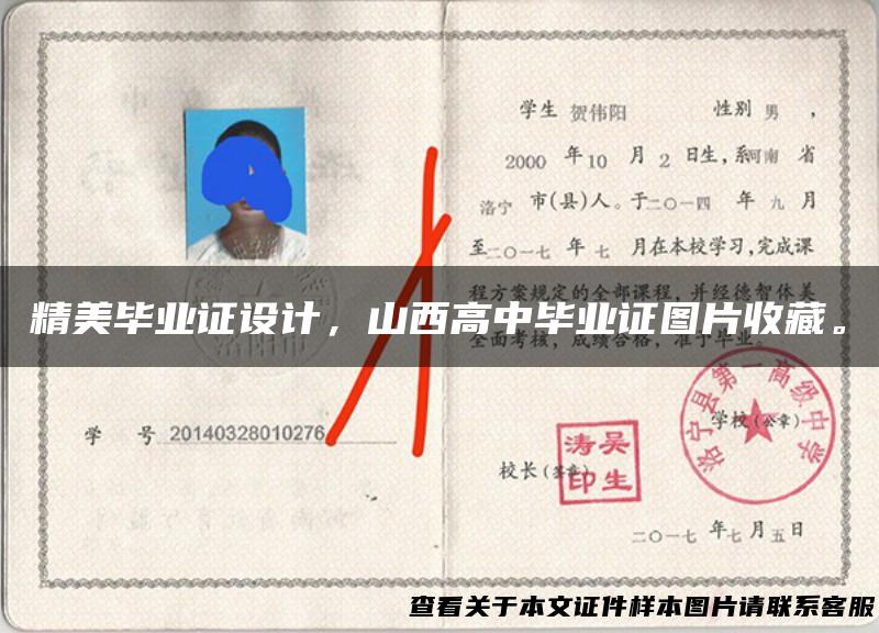 精美毕业证设计，山西高中毕业证图片收藏。