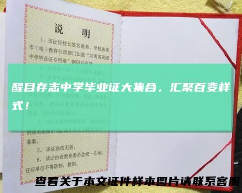 醒目存志中学毕业证大集合，汇聚百变样式！