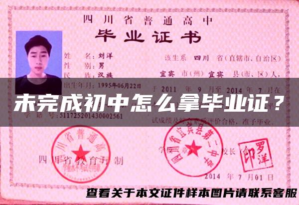 未完成初中怎么拿毕业证？