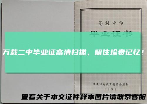 万载二中毕业证高清扫描，留住珍贵记忆！