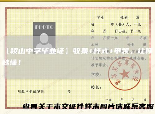 【稷山中学毕业证】收集+样式+申领，让你秒懂！