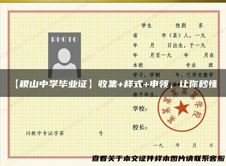 【稷山中学毕业证】收集+样式+申领，让你秒懂！