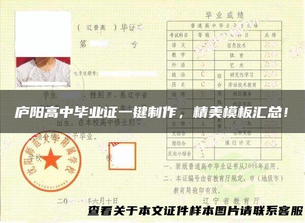 庐阳高中毕业证一键制作，精美模板汇总！