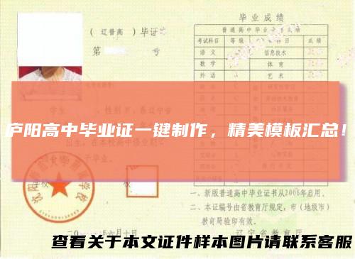 庐阳高中毕业证一键制作，精美模板汇总！