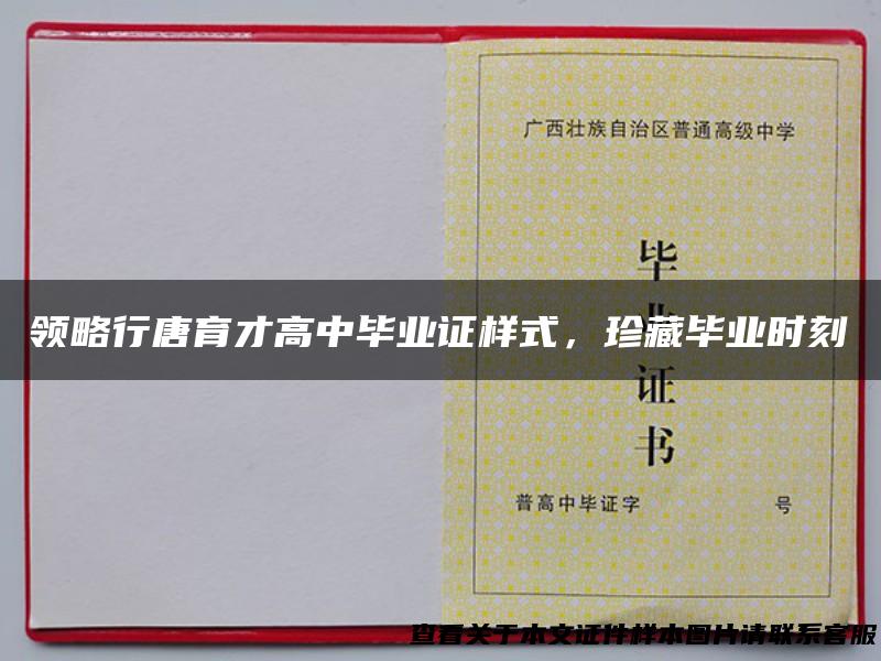 领略行唐育才高中毕业证样式，珍藏毕业时刻
