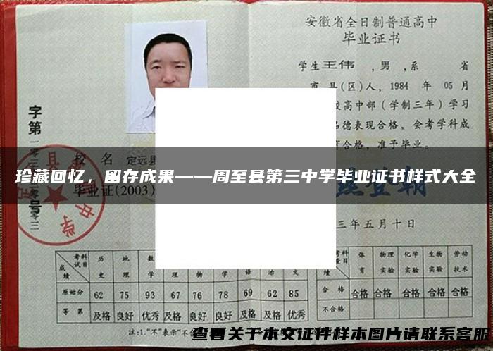 珍藏回忆，留存成果——周至县第三中学毕业证书样式大全