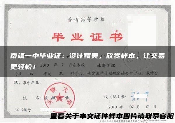 南靖一中毕业证：设计精美，欣赏样本，让交易更轻松！