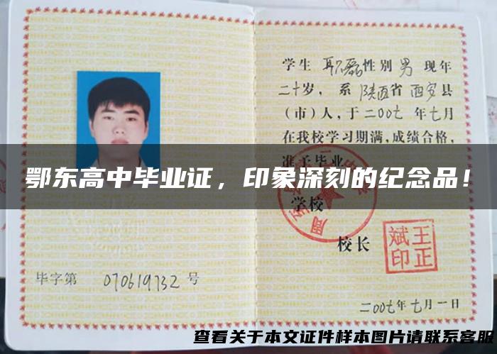 鄂东高中毕业证，印象深刻的纪念品！
