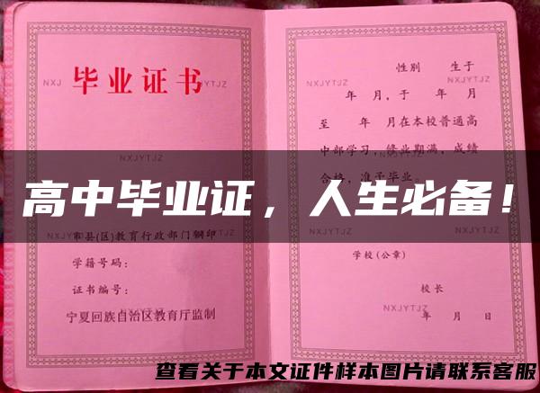 高中毕业证，人生必备！
