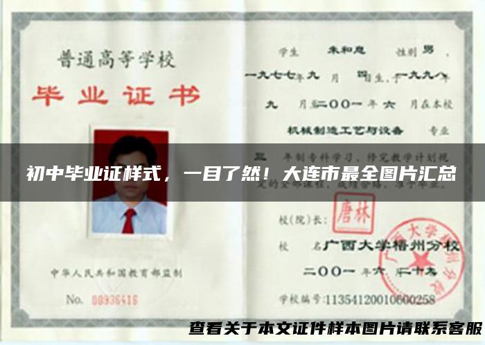 初中毕业证样式，一目了然！大连市最全图片汇总