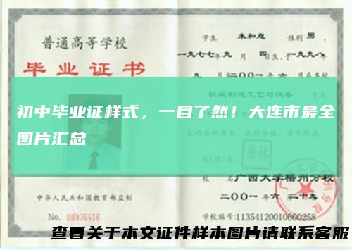 初中毕业证样式，一目了然！大连市最全图片汇总