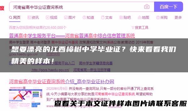 想要漂亮的江西樟树中学毕业证？快来看看我们精美的样本！