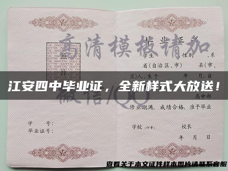 江安四中毕业证，全新样式大放送！