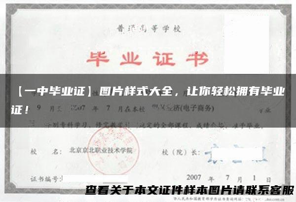 【一中毕业证】图片样式大全，让你轻松拥有毕业证！
