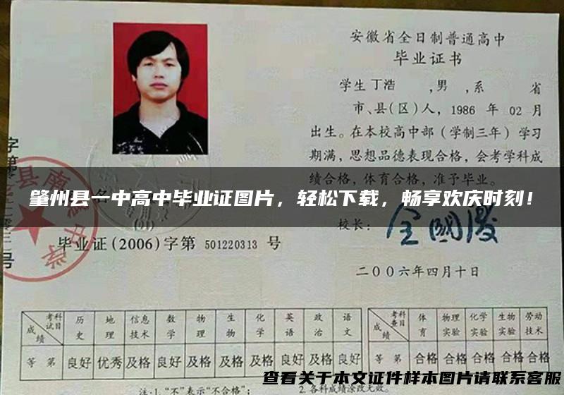 肇州县一中高中毕业证图片，轻松下载，畅享欢庆时刻！