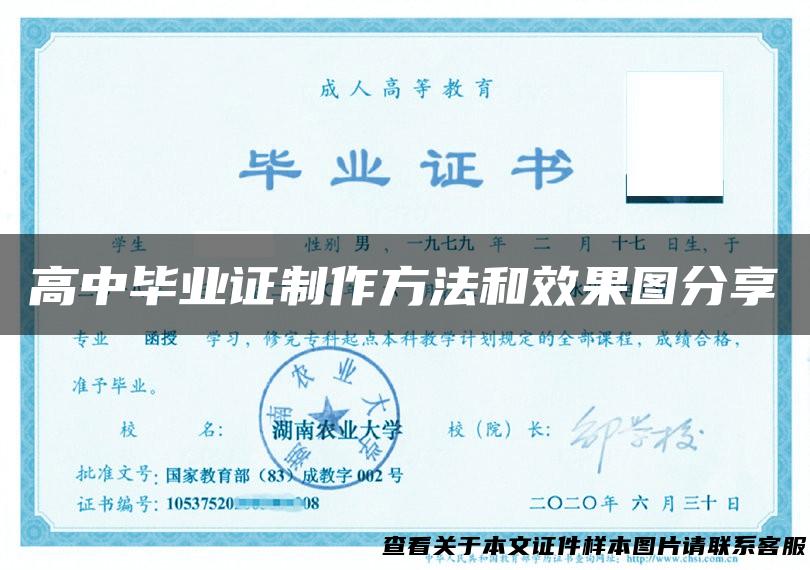 高中毕业证制作方法和效果图分享