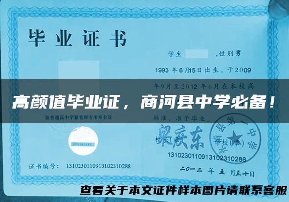 高颜值毕业证，商河县中学必备！