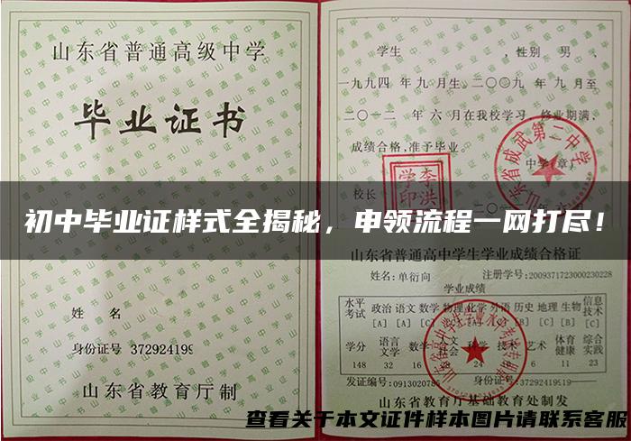 初中毕业证样式全揭秘，申领流程一网打尽！