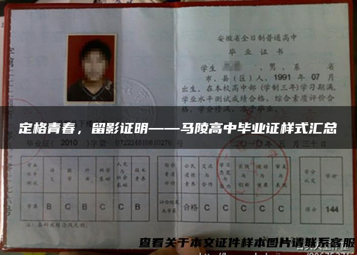 定格青春，留影证明——马陵高中毕业证样式汇总