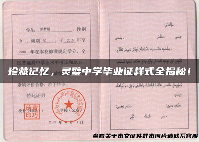 珍藏记忆，灵璧中学毕业证样式全揭秘！
