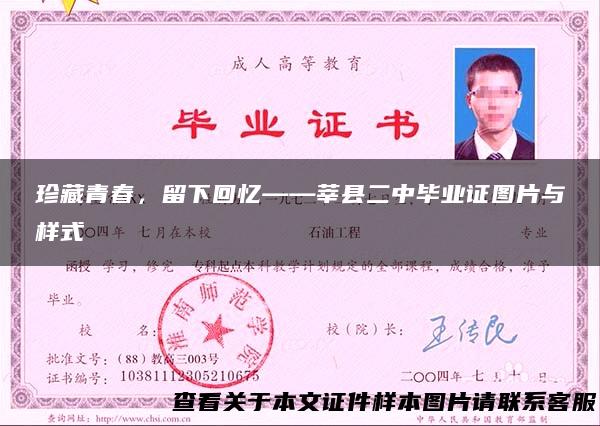 珍藏青春，留下回忆——莘县二中毕业证图片与样式