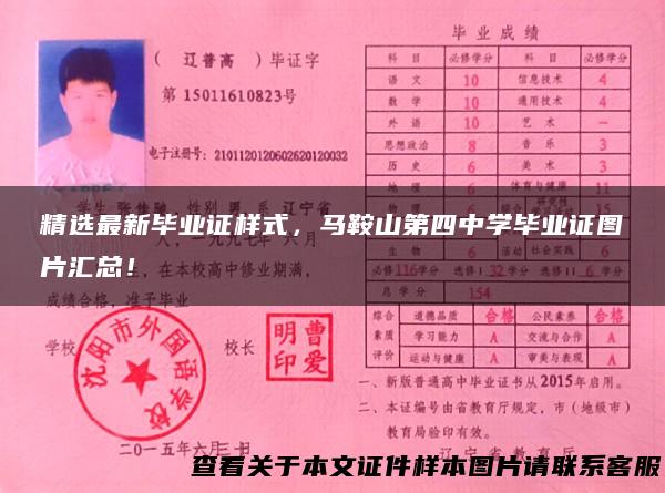 精选最新毕业证样式，马鞍山第四中学毕业证图片汇总！