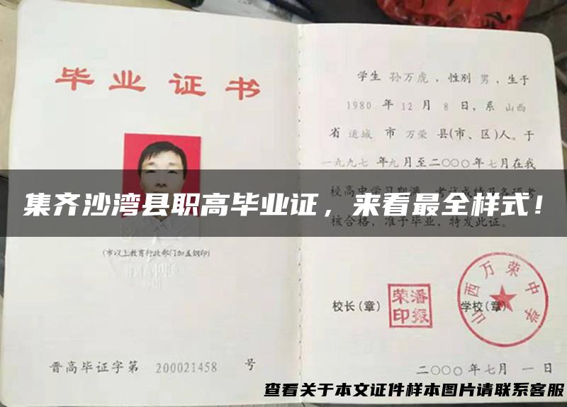 集齐沙湾县职高毕业证，来看最全样式！