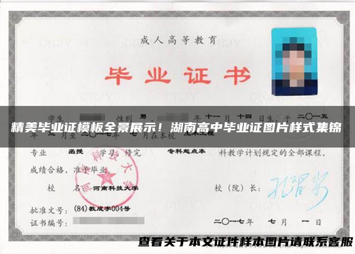 精美毕业证模板全景展示！湖南高中毕业证图片样式集锦