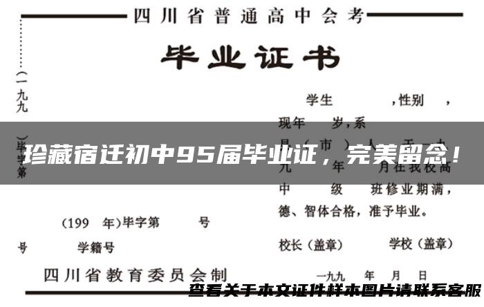 珍藏宿迁初中95届毕业证，完美留念！