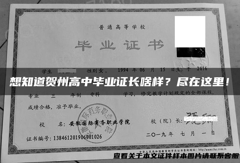想知道贺州高中毕业证长啥样？尽在这里！