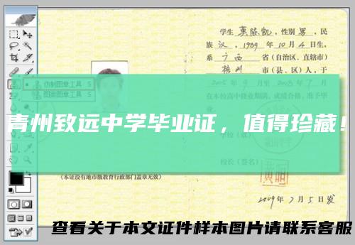 青州致远中学毕业证，值得珍藏！