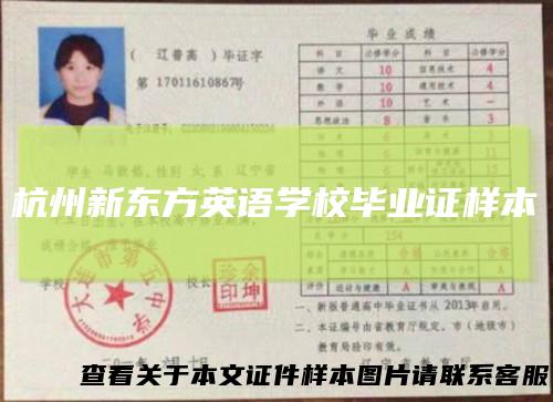 杭州新东方英语学校毕业证样本
