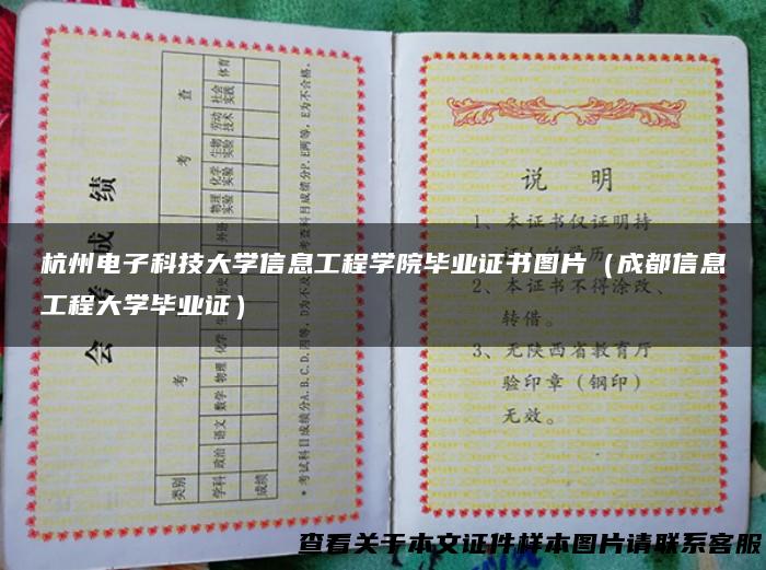 杭州电子科技大学信息工程学院毕业证书图片（成都信息工程大学毕业证）
