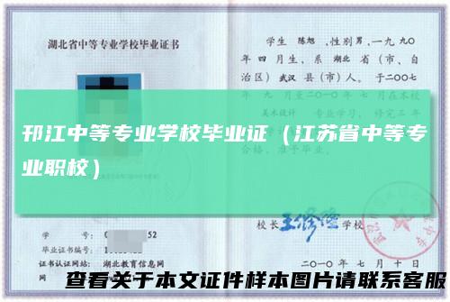 邗江中等专业学校毕业证(江苏省中等专业职校)