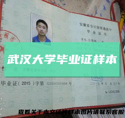 武汉大学毕业证样本